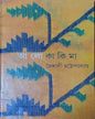 Alo Kakima by Chaitali Chattopadhyay [Hardcover]