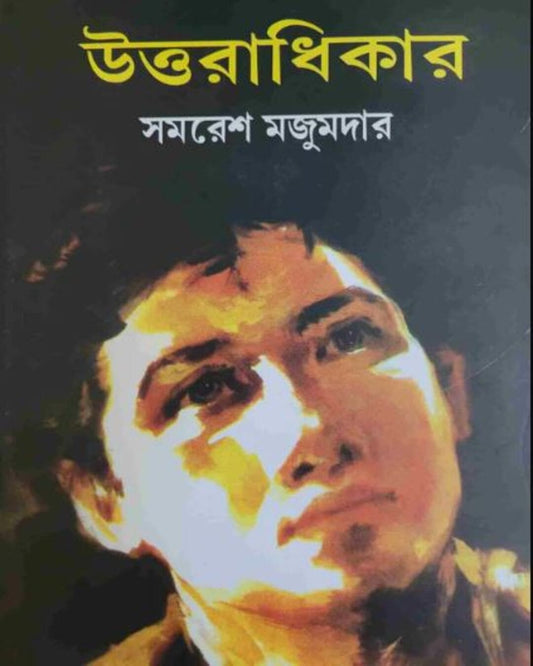 Uttaradhikar by Samaresh Majumdar [Hardcover]