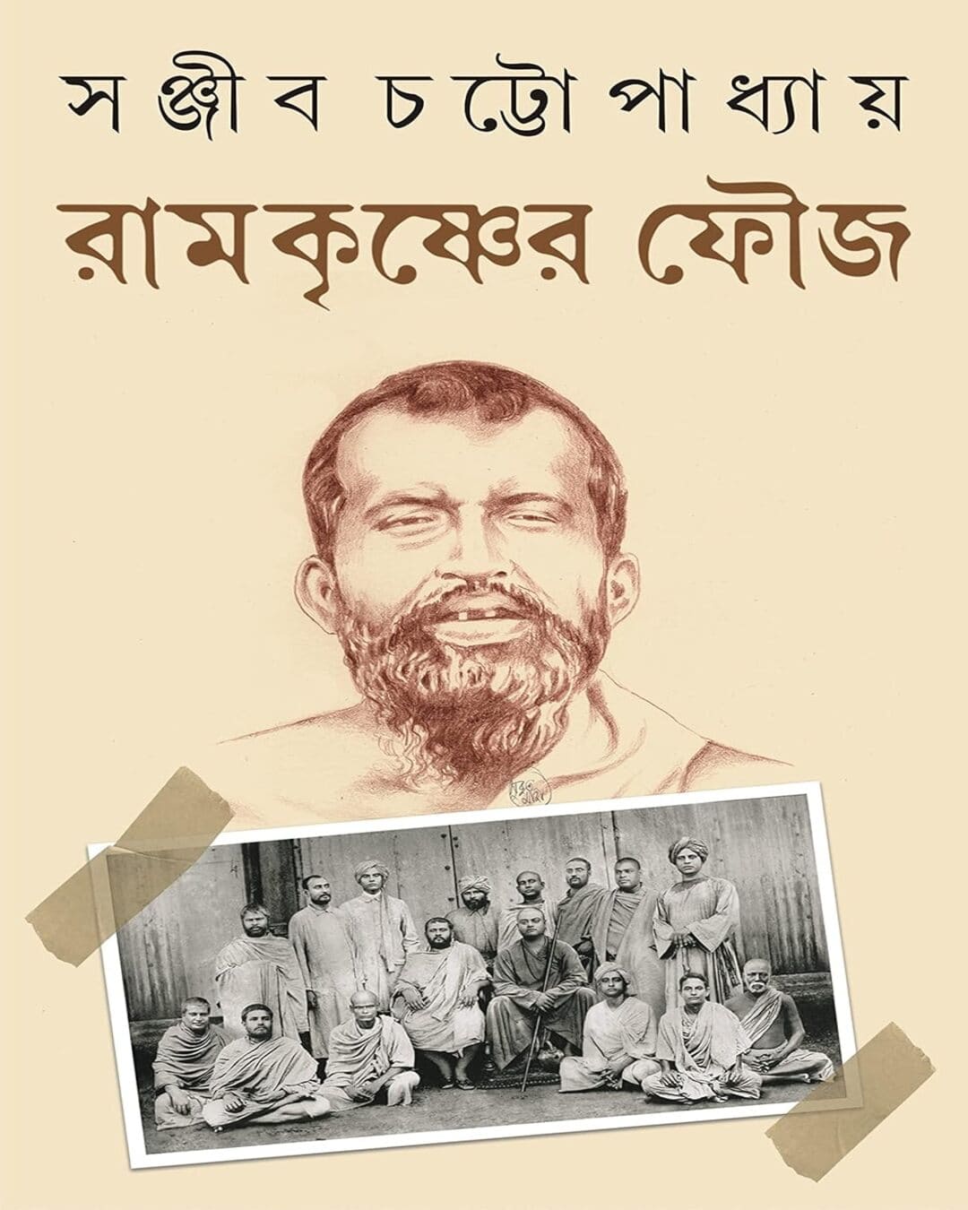 Ramkrishner Fouj by Sanjib Chattopadhyay [Hardcover]