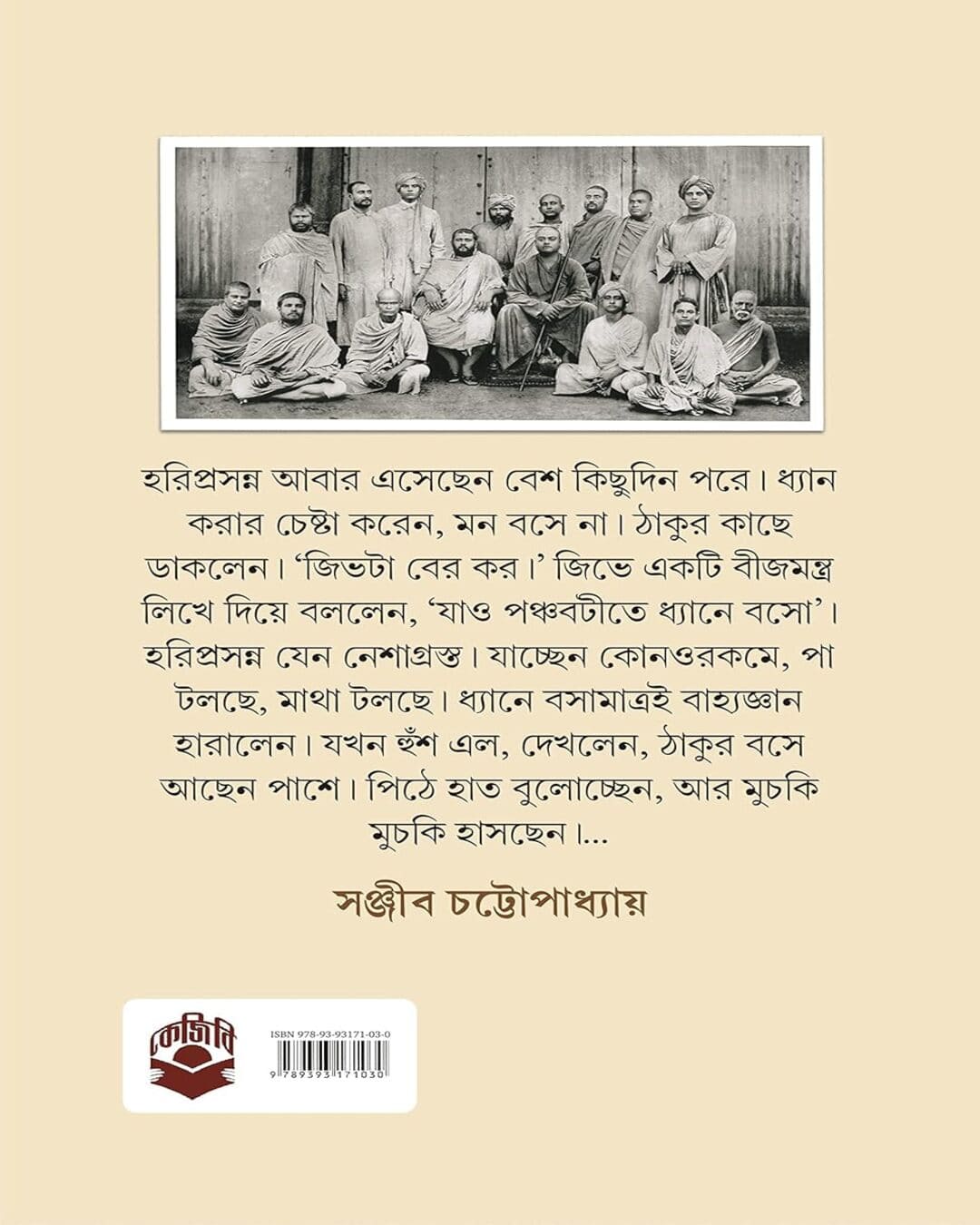 Ramkrishner Fouj by Sanjib Chattopadhyay [Hardcover]