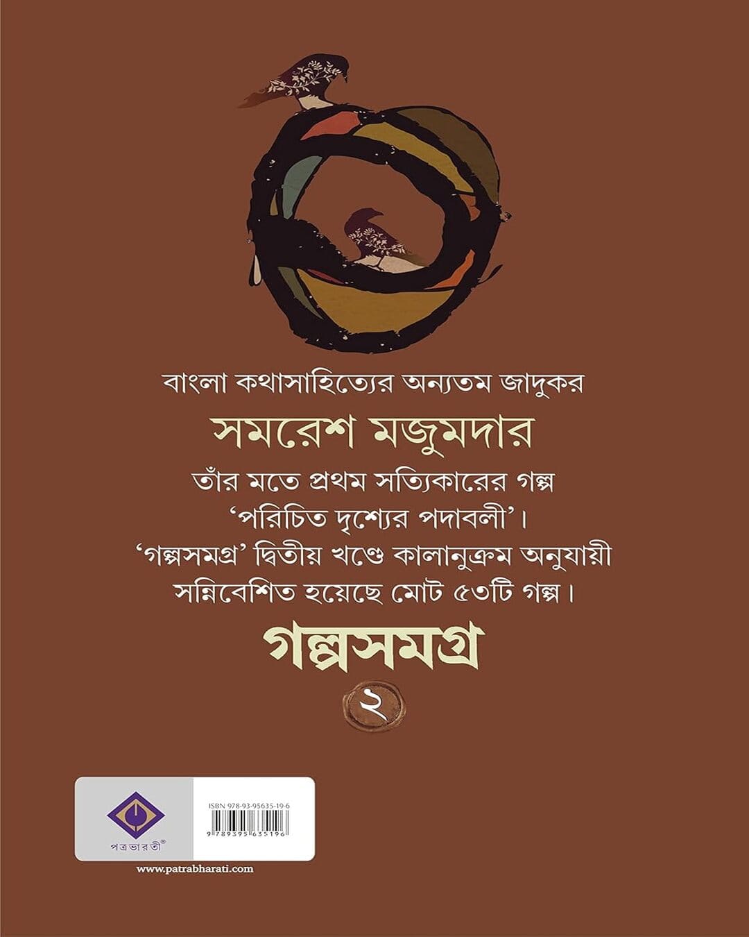 Golpo Samagra - সমরেশ মজুমদারের 2 খণ্ড