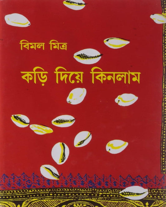 Kari Diye Kinlam (Vol 1) by Bimal Mitra [Hardcover]