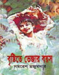 Brishtite Bhejar Boyes by Samaresh Majumdar [Hardcover]