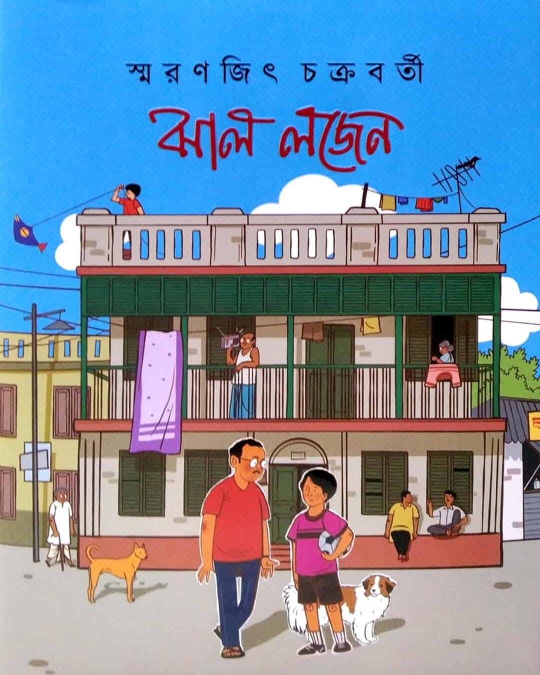 Jhal Logen by Smaranjit Chakrabarty [Hardcover]