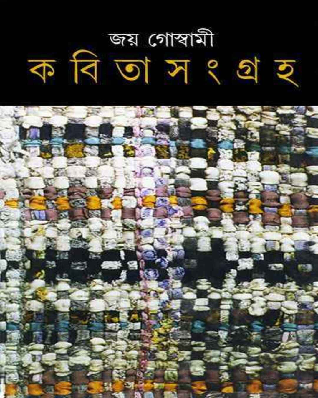 Kabita Sangraha 2 by Joy Goswami [Hardcover] - versoz.com