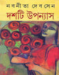 Dashti Upanyas by Nabanita Deb Sen [Hardcover] - versoz.com