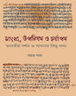 Sankhya Upanishad O Charjapad by Rajat Pal [Hardcover]