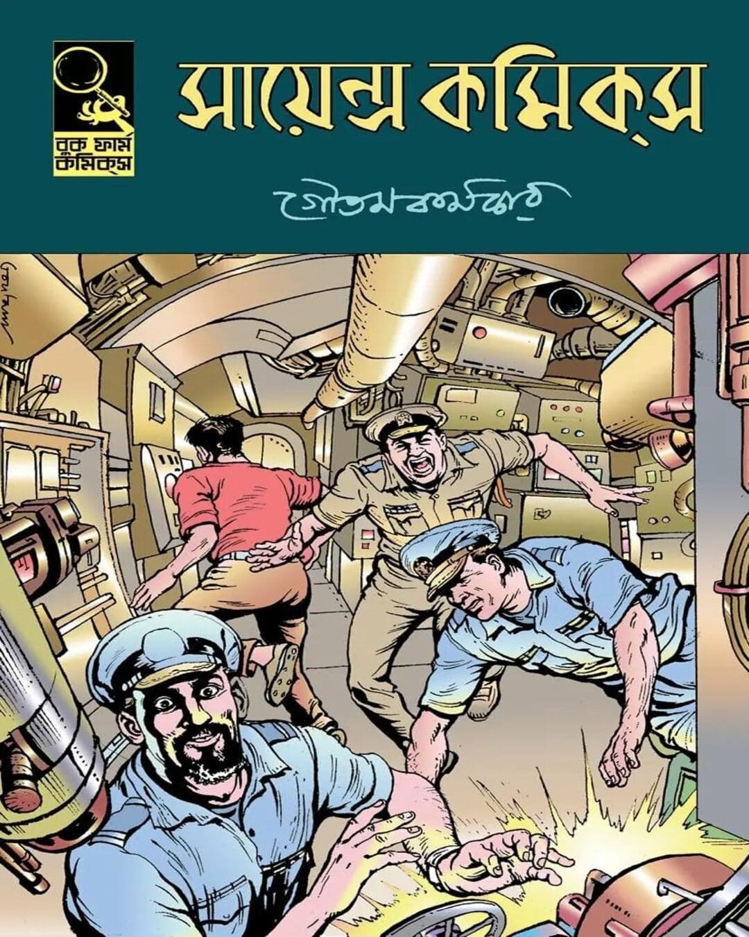 Science Comics by Goutam Karmakar [Paperback]