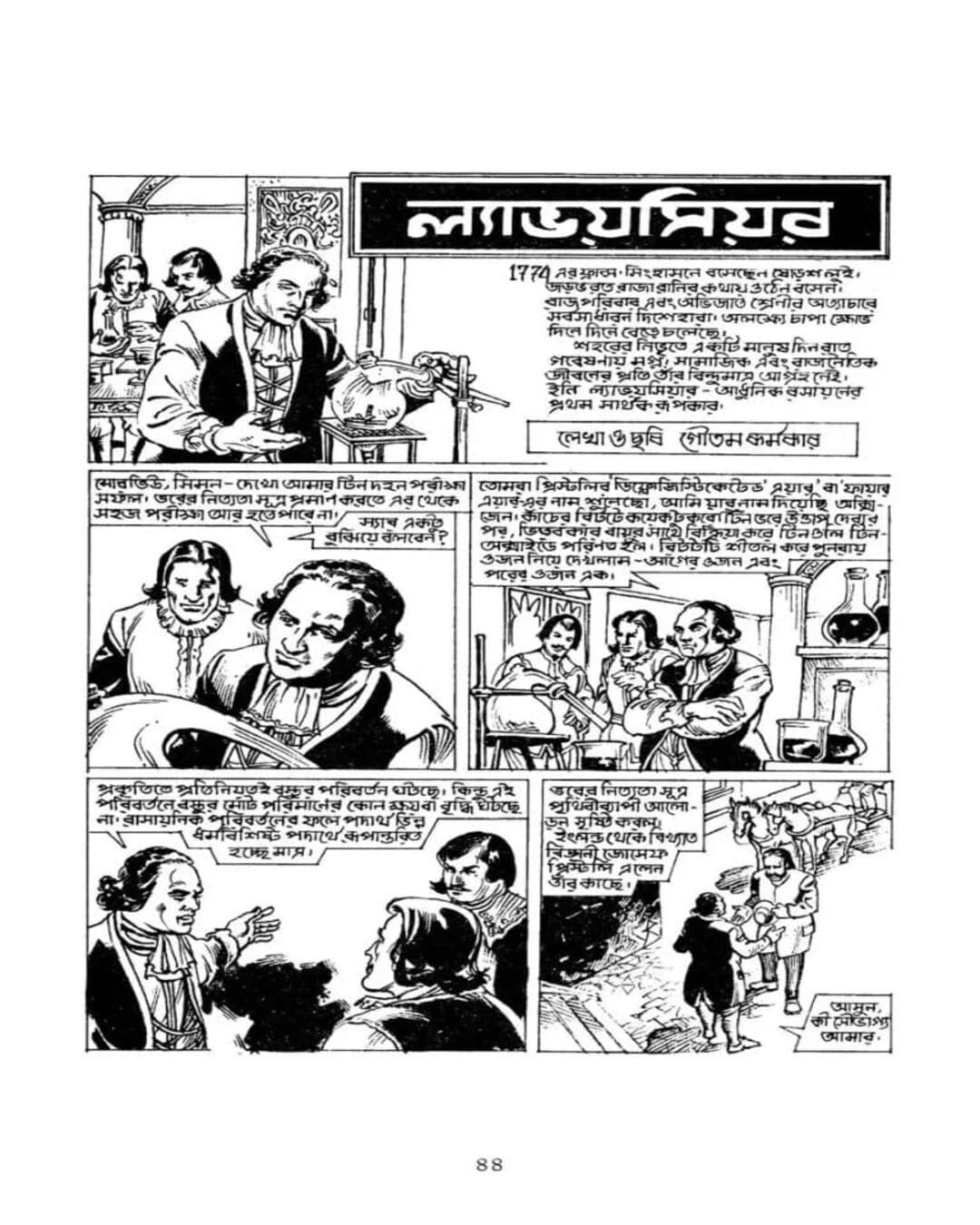 Science Comics by Goutam Karmakar [Paperback]