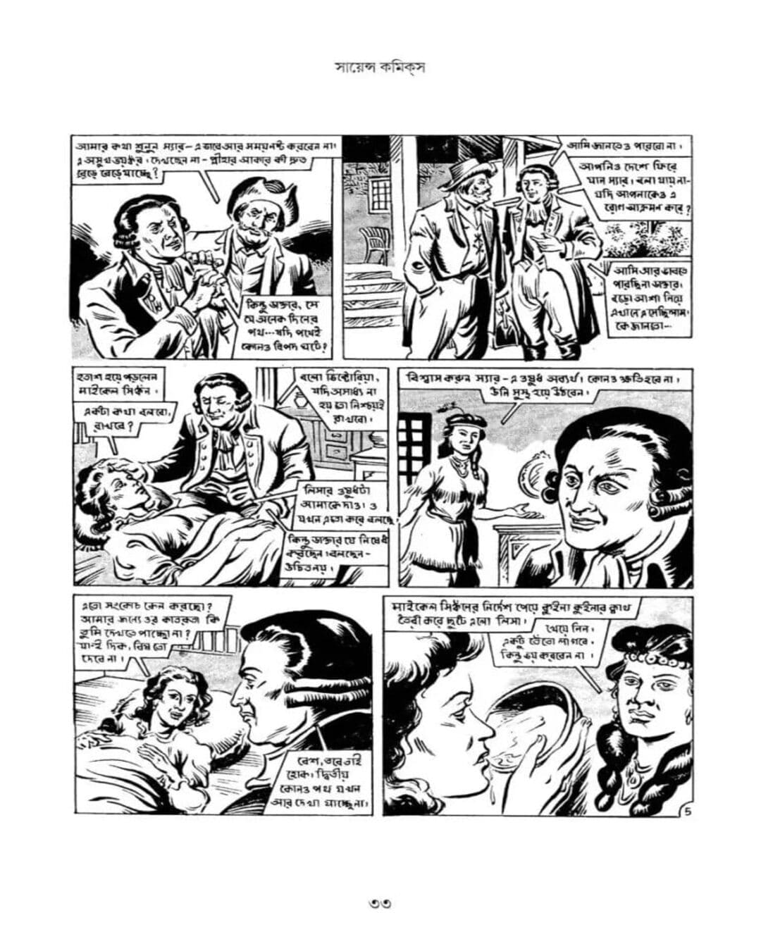 Science Comics by Goutam Karmakar [Paperback]