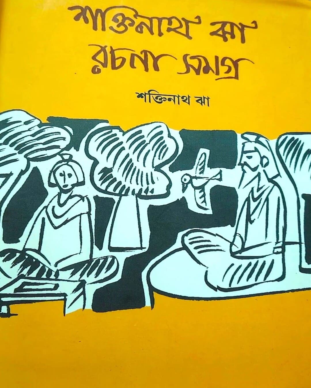 Rachana Samagra by Shaktinath Jha [Hardcover]