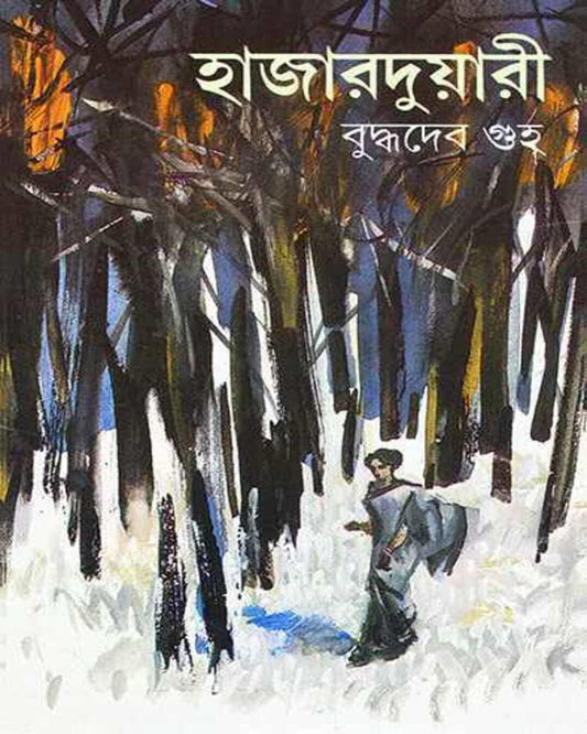 Hajarduyari by Buddhadeb Guha [Hardcover]