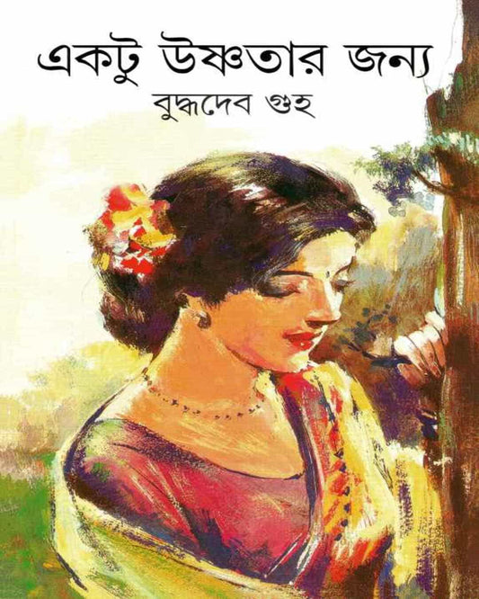 Ektu Ushnatar Janya by Buddhadeb Guha [Hardcover]