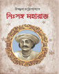 Nissanga Maharaj by Ujjwal Chattopadhyay [Hardcover]