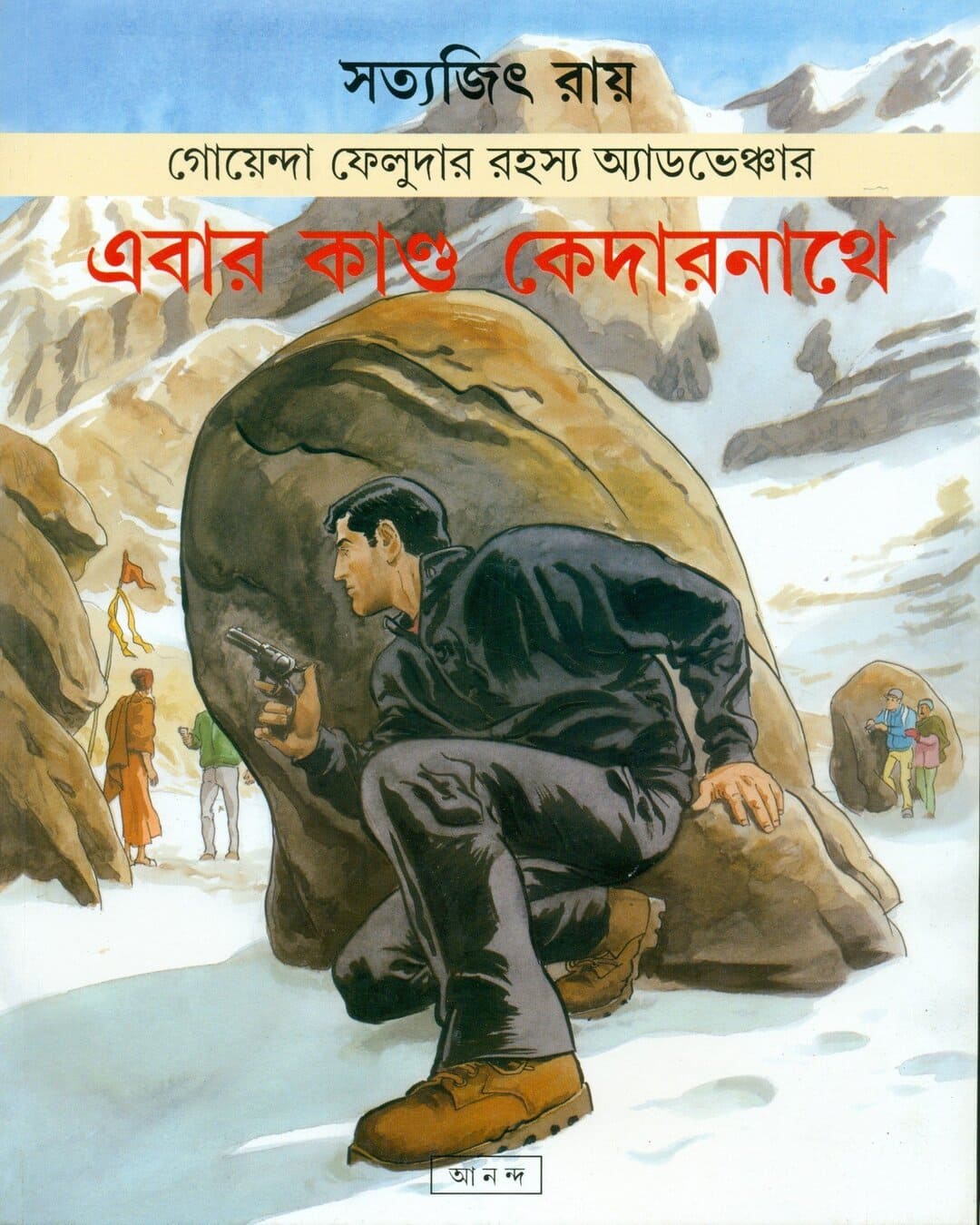 সত্যজিৎ রায়ের এবার কান্ড কেদারনাথে