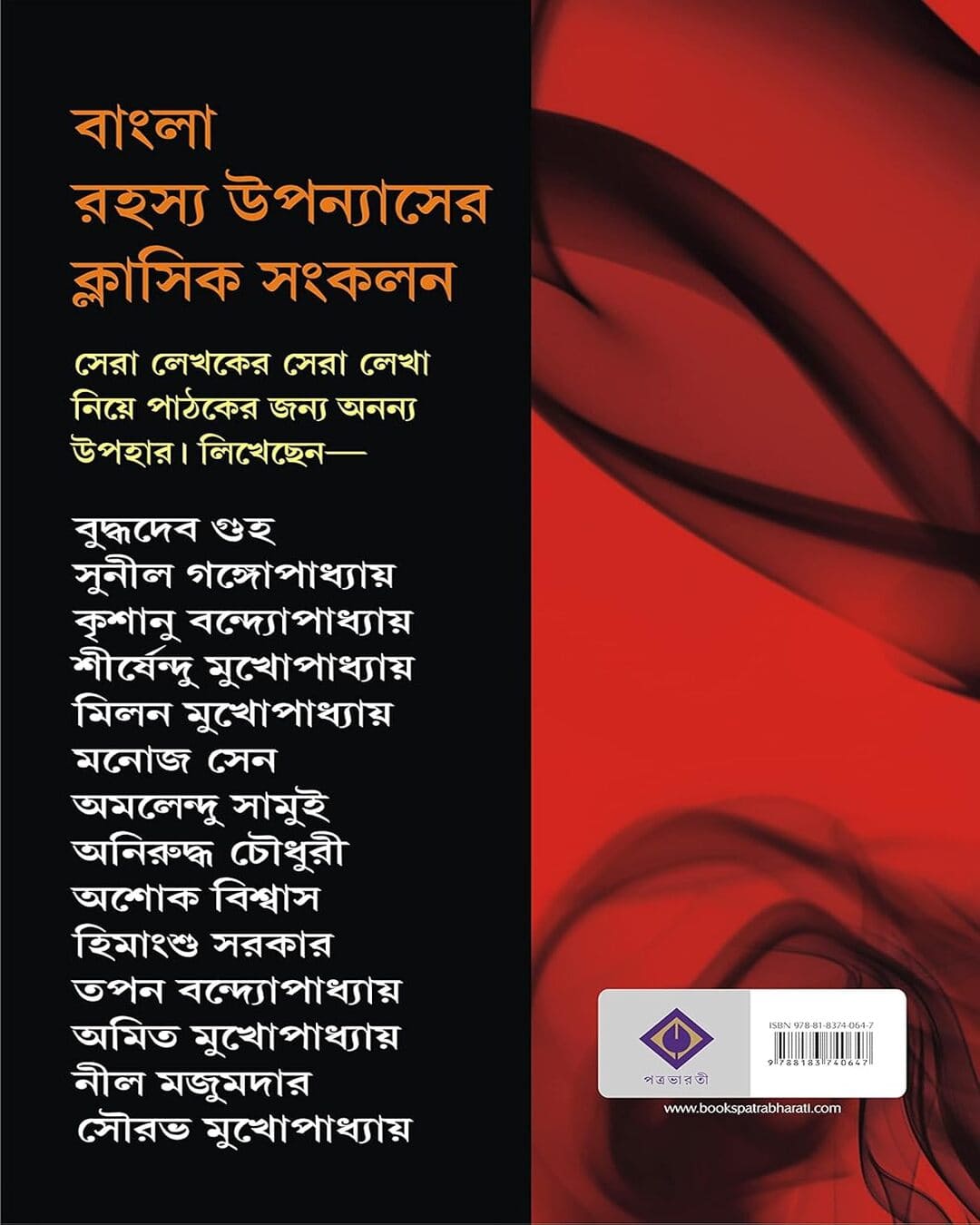 সতবর্ষের সেরা রহস্য উপন্যাস : ভলিউম 3 বিভিন্ন দ্বারা