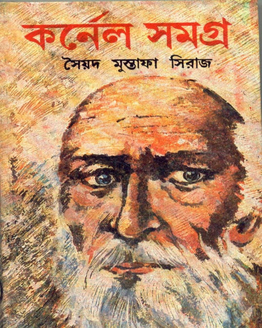 Colonel Samagra (Vol 2) by Syed Mustafa Siraj [Hardcover]