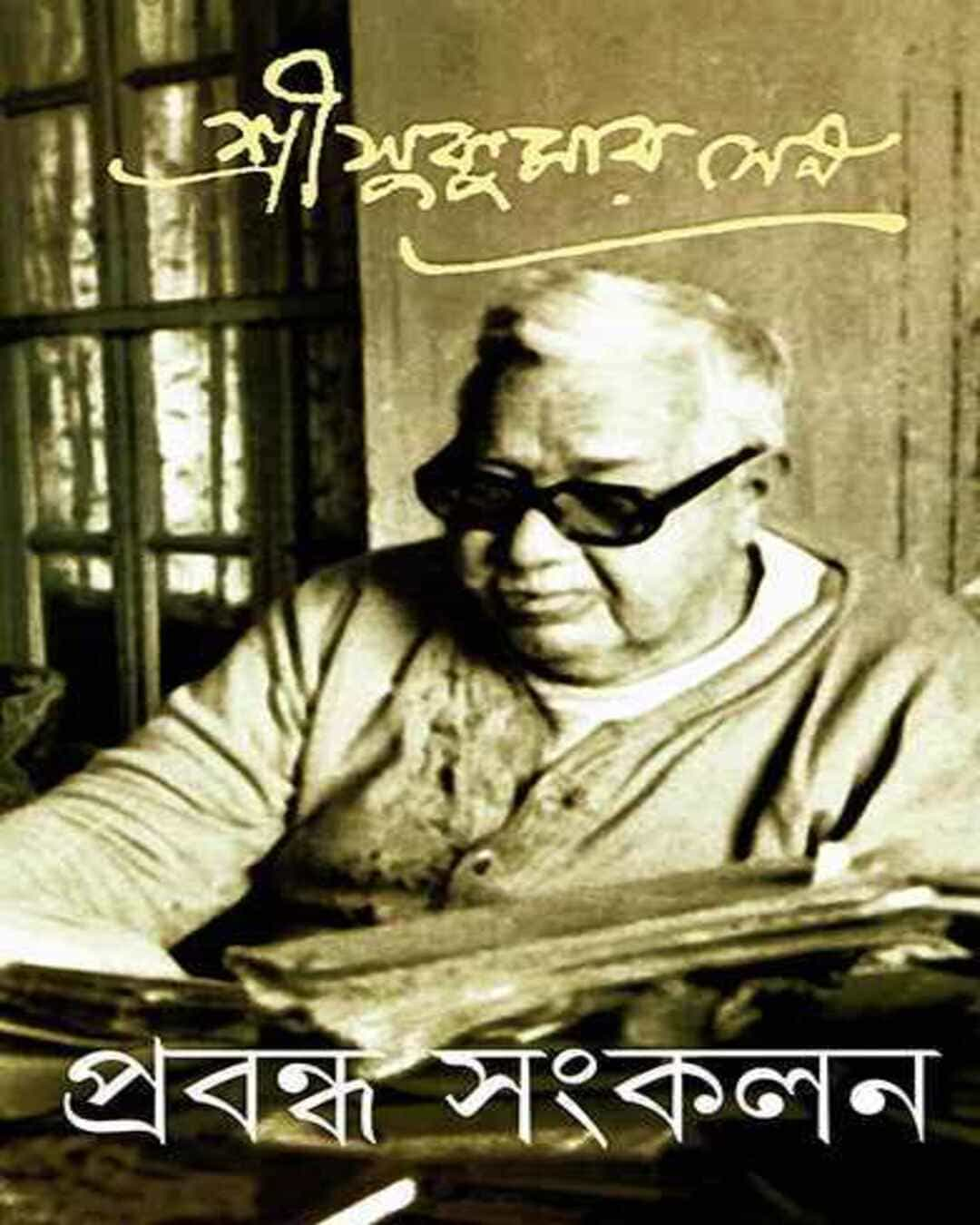 Prabandha Sangkalan 3 by Sukumar Sen [Hardcover] - versoz.com