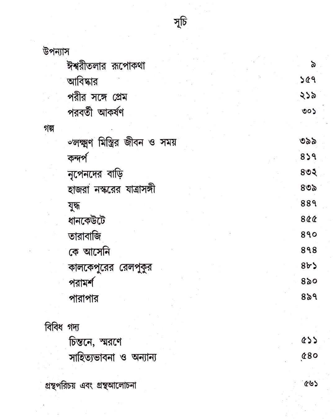 শ্যামল গঙ্গোপাধ্যায় রচনাসমগ্র (৪ খণ্ড) শ্যামল গঙ্গোপাধ্যায়