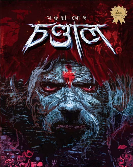 Chandal by Mahua Ghosh [Paperback]