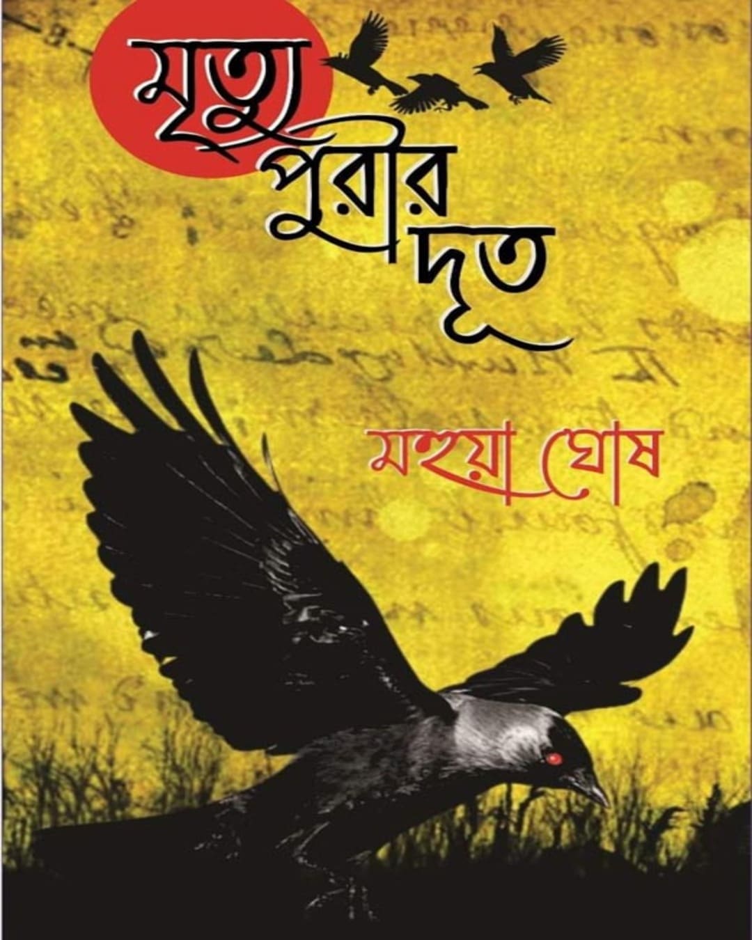 Mrityupurir Doot by Mahua Ghosh [Paperback]