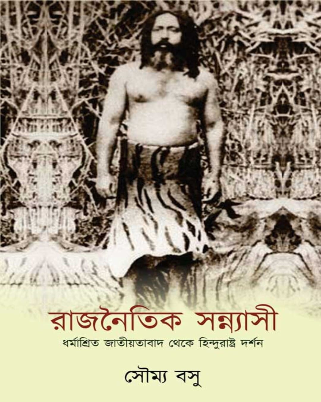 Rajnaitik Sannyasi by Soumya Basu [Hardcover]