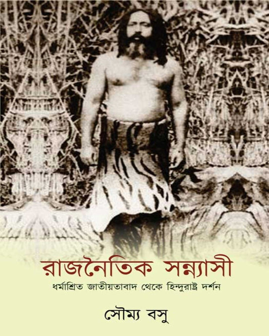 Rajnaitik Sannyasi by Soumya Basu [Hardcover]