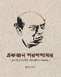 Ekjon Parashpathar by Sujoy Ghosh [Hardcover]