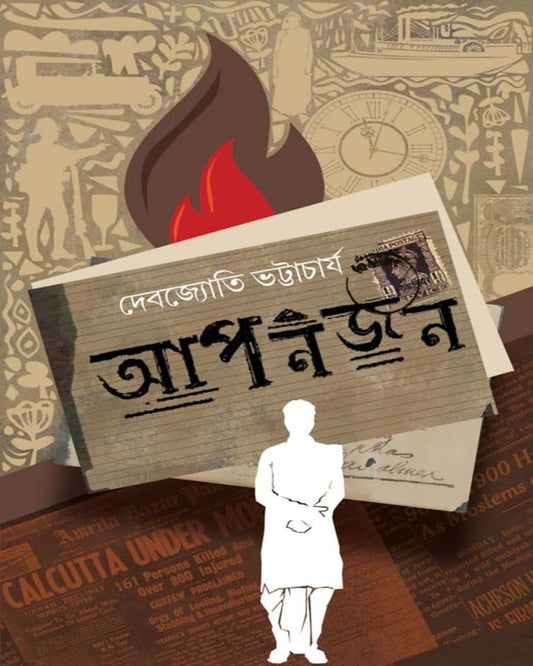 Apanjan by Debojyoti Bhattacharyya [Hardcover]
