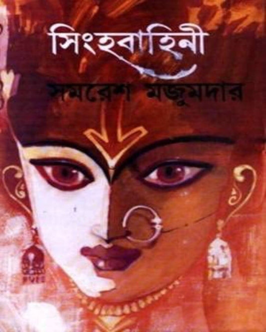 Singhabahini (Vol 2) by Samaresh Majumdar [Hardcover]