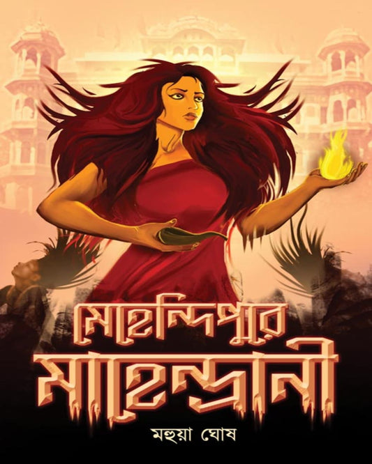Mehendipure Mahendrani by Mahua Ghosh [Paperback]