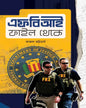 FBI File Theke by Kajal Bhattacharya [Hardcover]