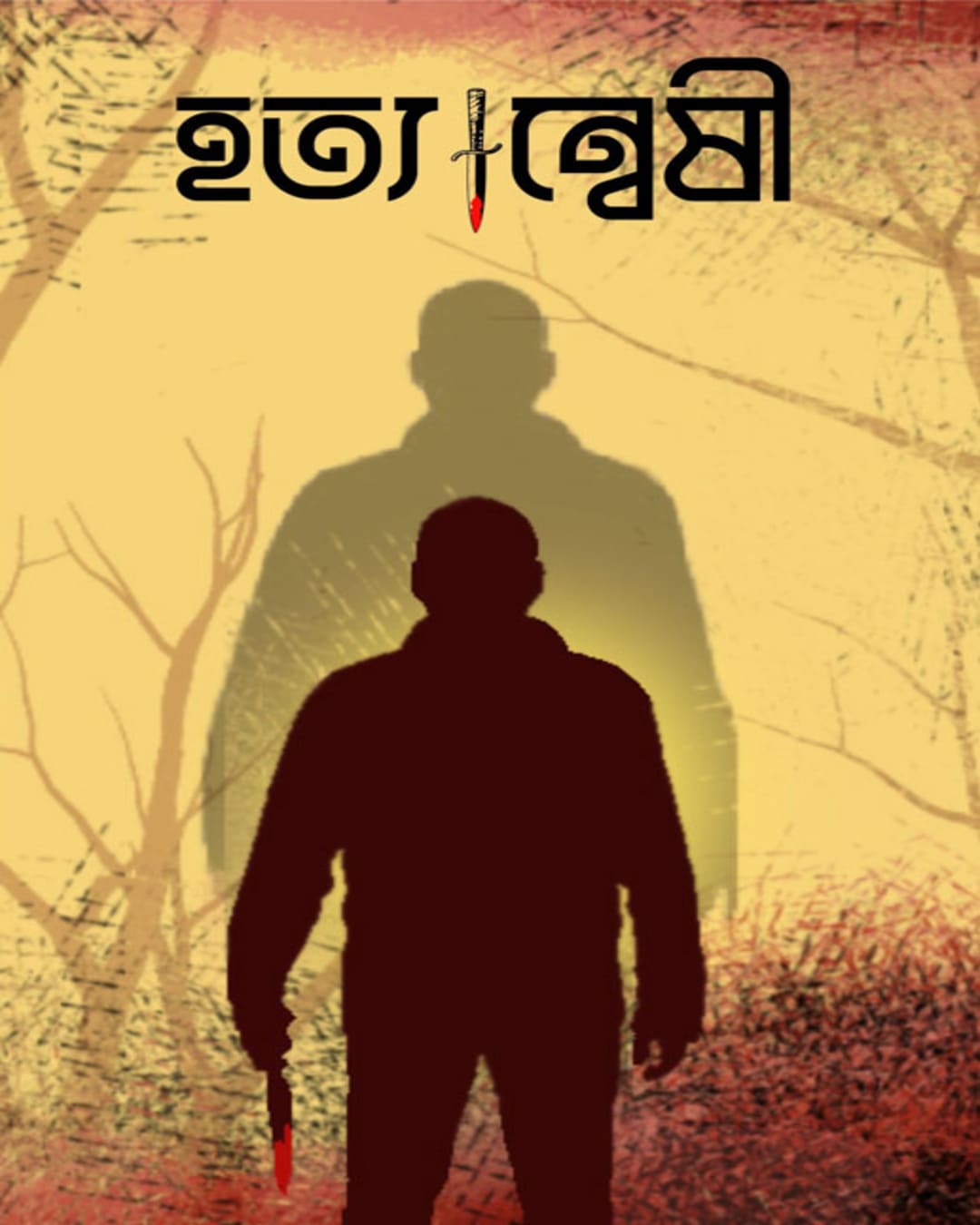 Hatyanwesi by Various Writers [Paperback]