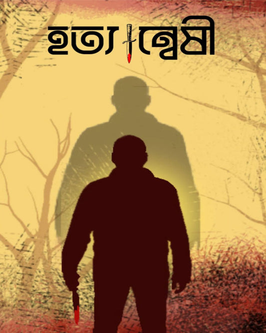 Hatyanwesi by Various Writers [Paperback]
