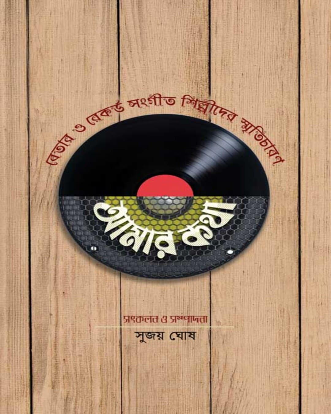 Amar Katha by Various Writers [Hardcover]