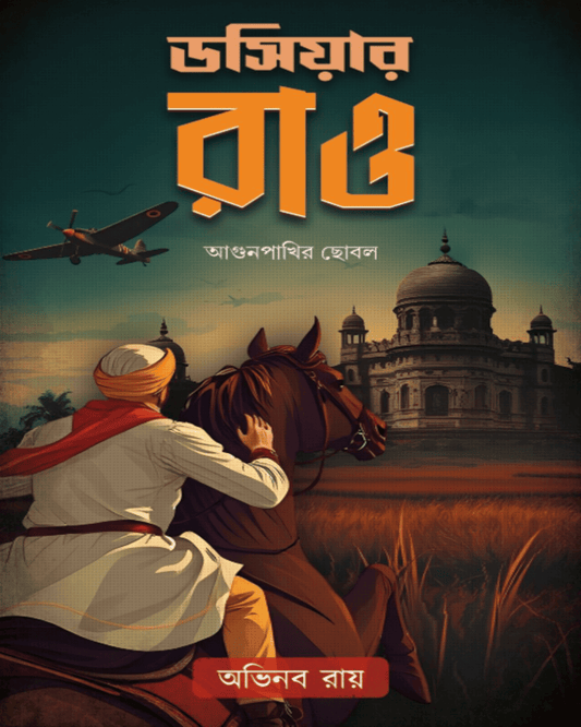 Dossier : Rao  by Abhinaba Roy [Hardcover]