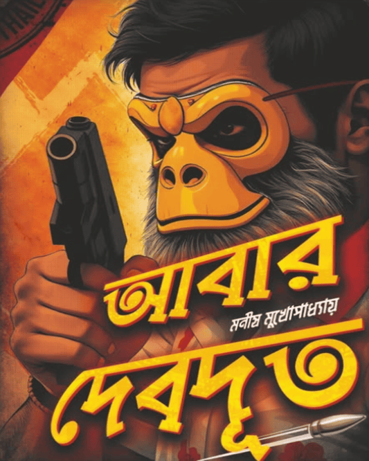 Abar Debdut by Manish Mukherjee [Hardcover]