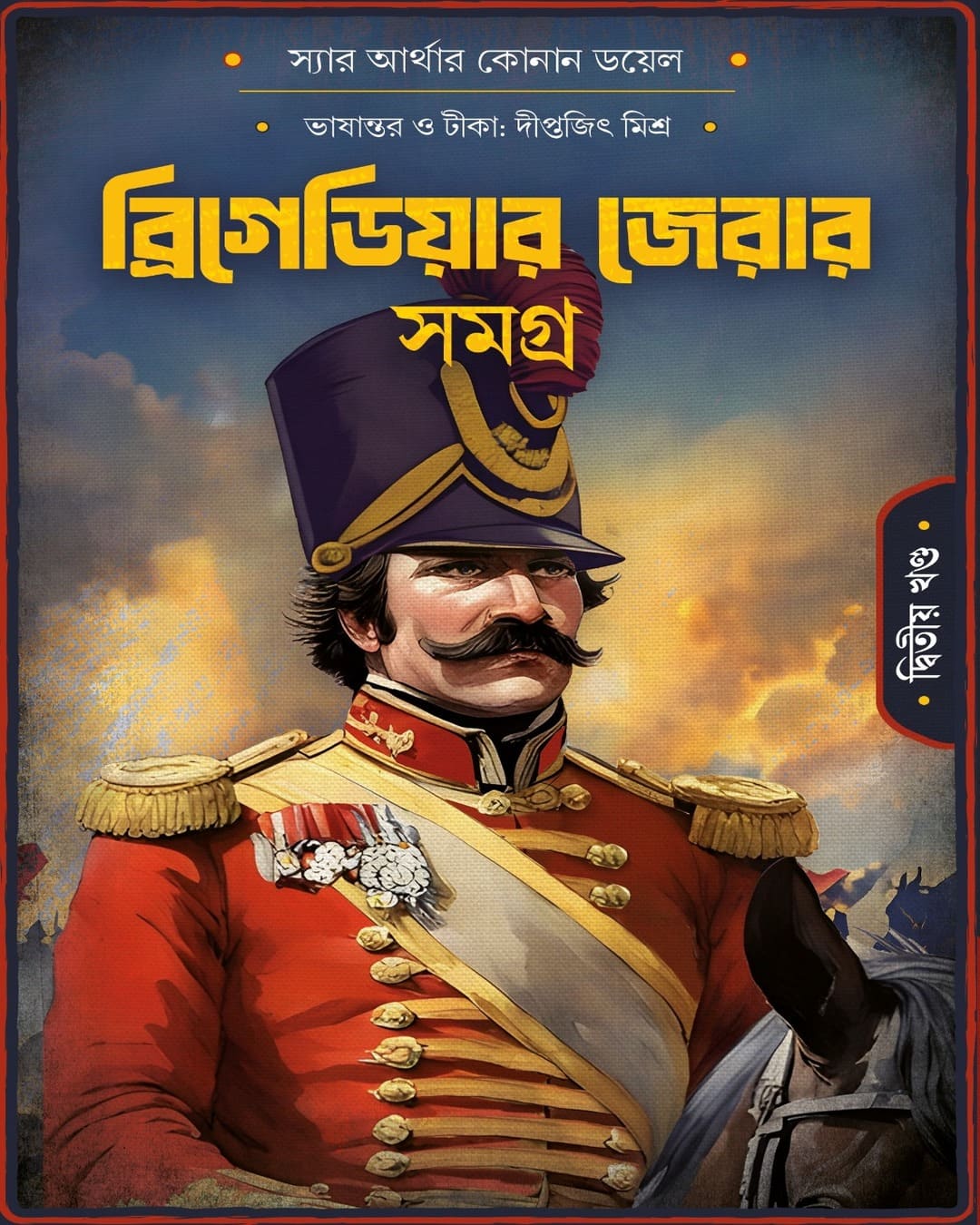 Brigadier Gerard Samagra Vol I & Ii Set by Sir Arthur Conan Doyle [Hardcover]