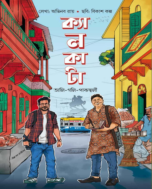 Calcutta : Ali-Gali-Pakasthalee by Abhinaba Roy [Hardcover]