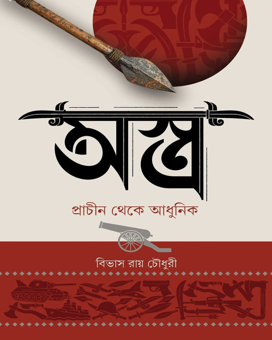 Astra : Prachin Theke Adhunik by Soujanya Chakraborty [Hardcover]