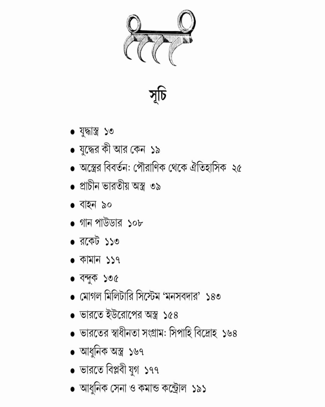 Astra : Prachin Theke Adhunik by Soujanya Chakraborty [Hardcover]