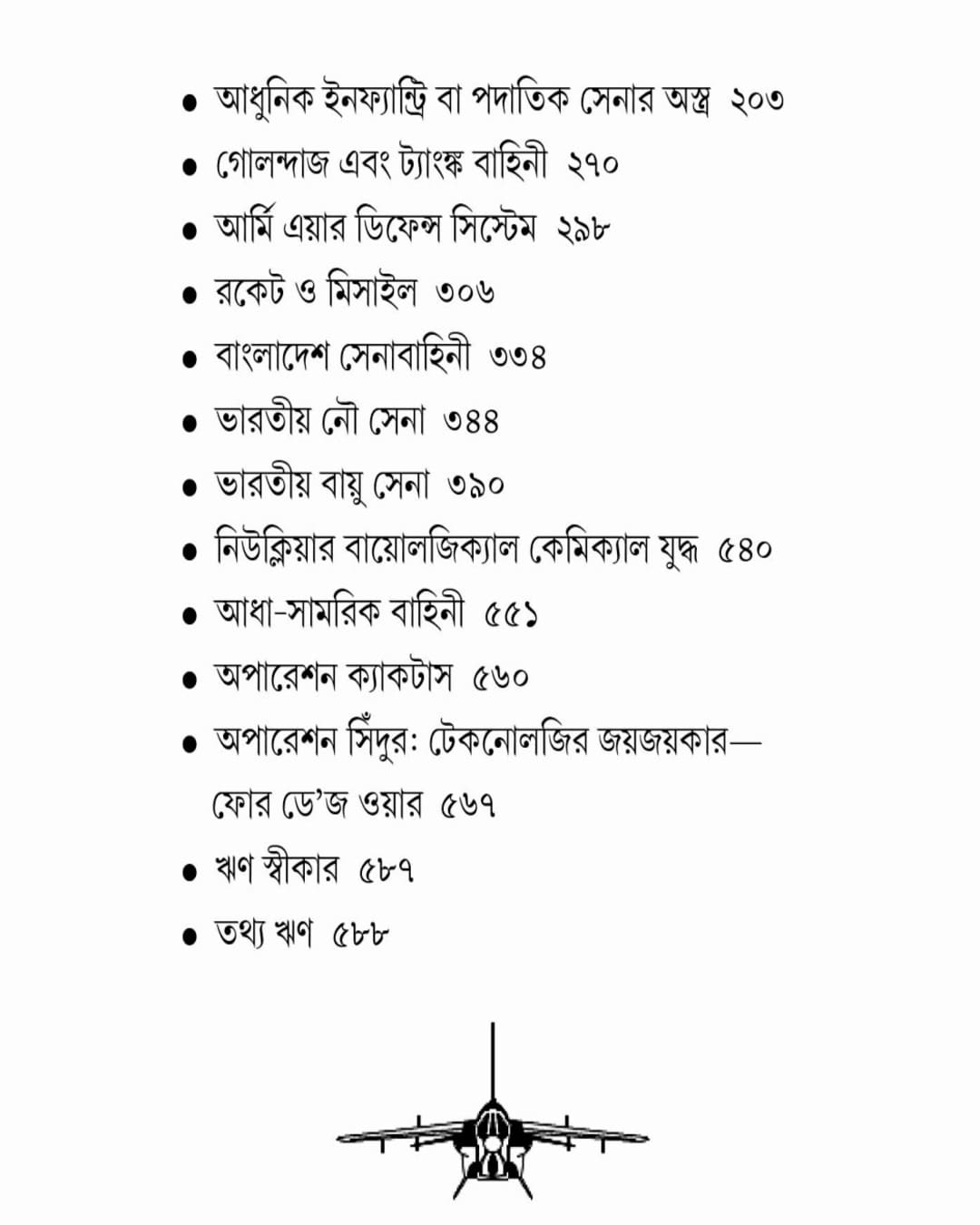 Astra : Prachin Theke Adhunik by Soujanya Chakraborty [Hardcover]