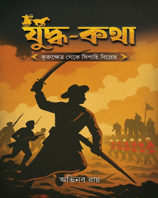Yuddha-Katha 2 : Kurukshetra Theke Sipahi Bidroho by Abhinaba Roy [Hardcover]