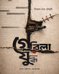 Gerilra Yuddha by Bivas Roy Choudhury [Hardcover]
