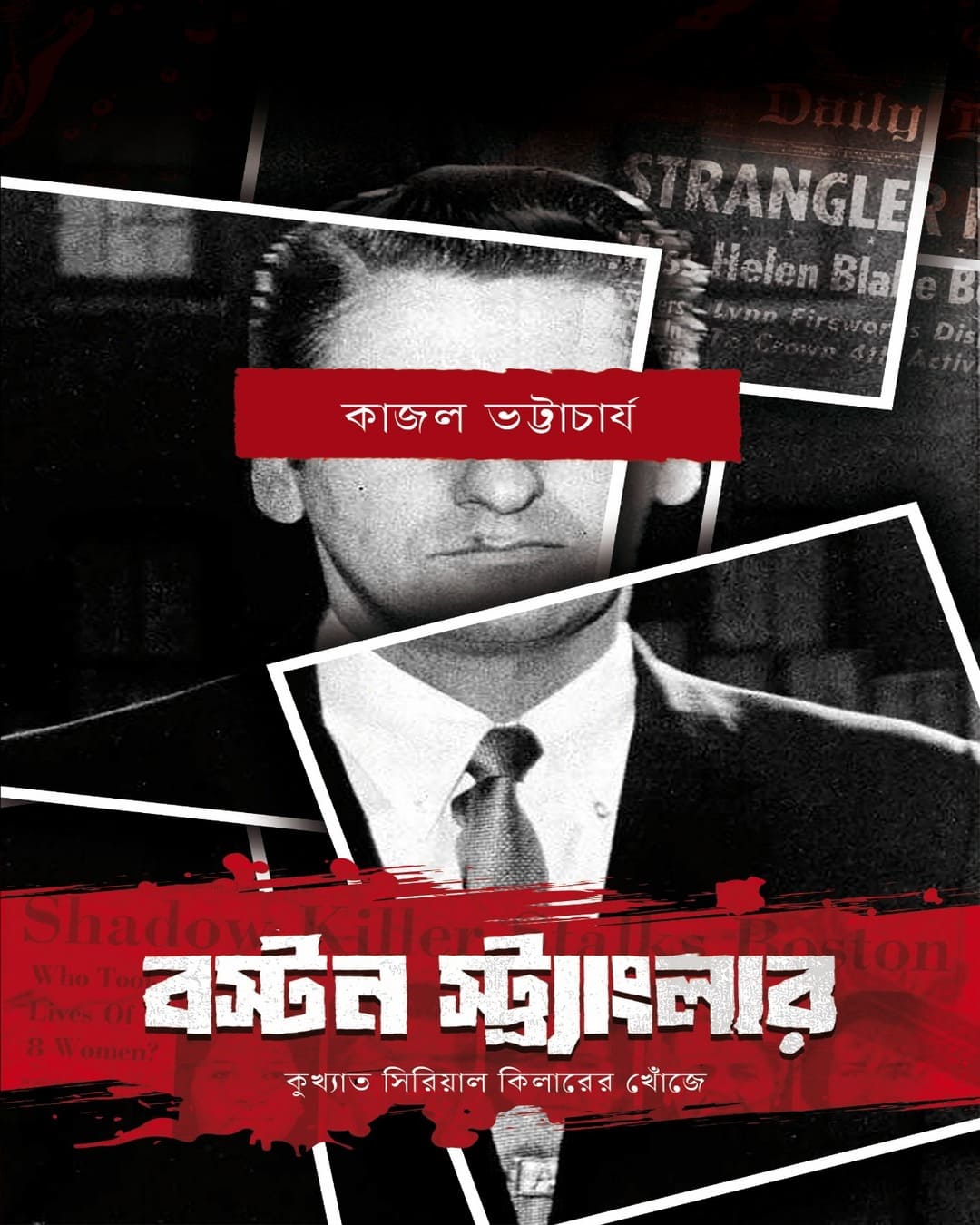 Boston Strangler by Kajal Bhattacharya [Hardcover]