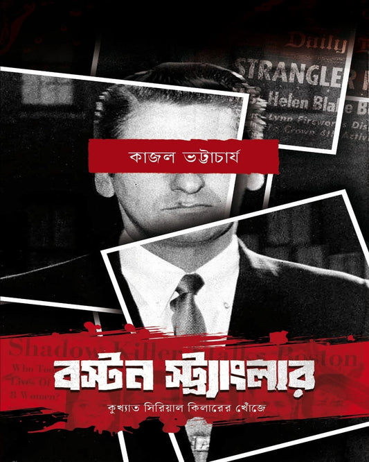 Boston Strangler by Kajal Bhattacharya [Hardcover]