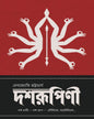 Dasharupinee by Debjyoti Bhattacharya [Hardcover]