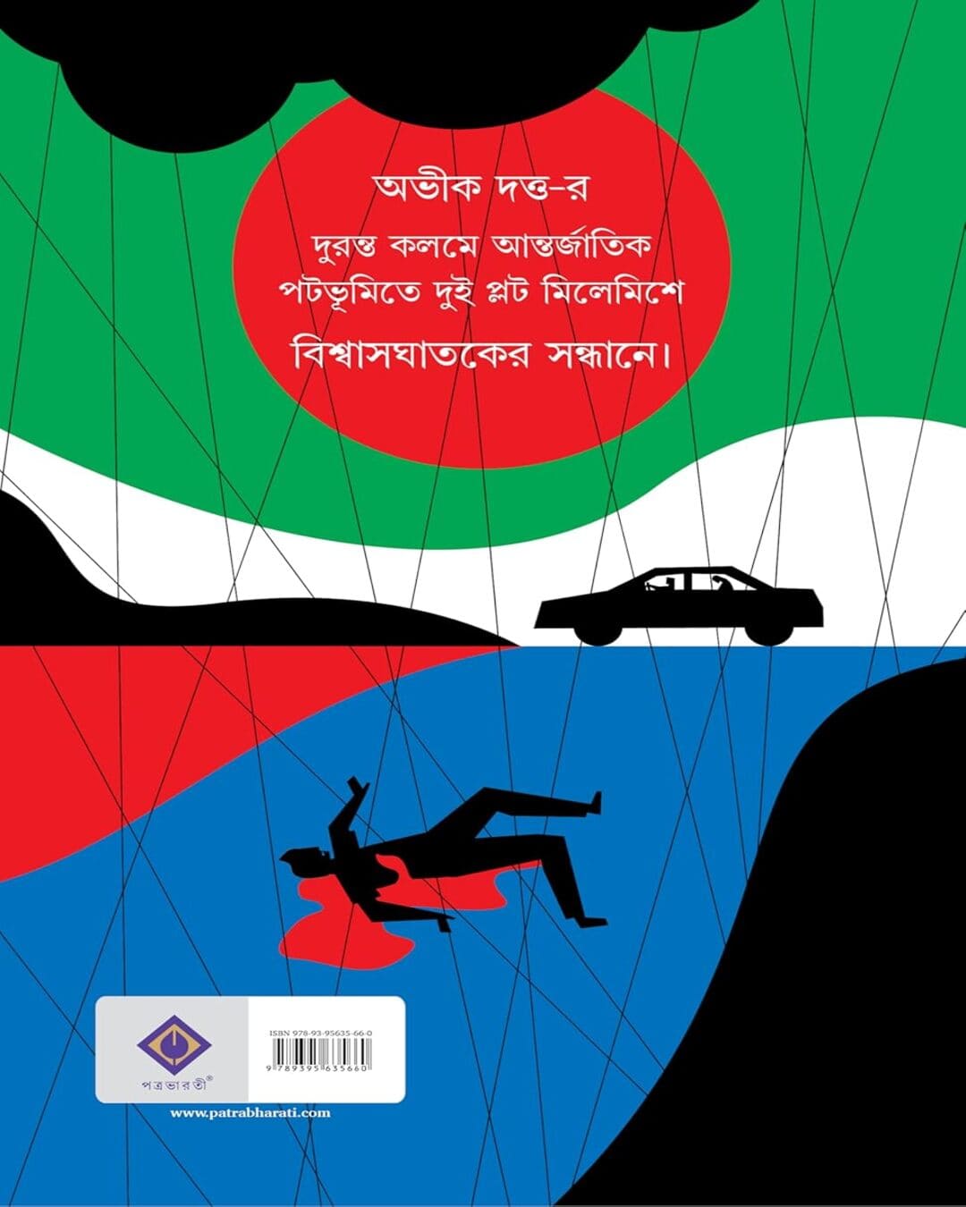 Biswasghataker Sandhane by Abhik Dutta [Hardcover]