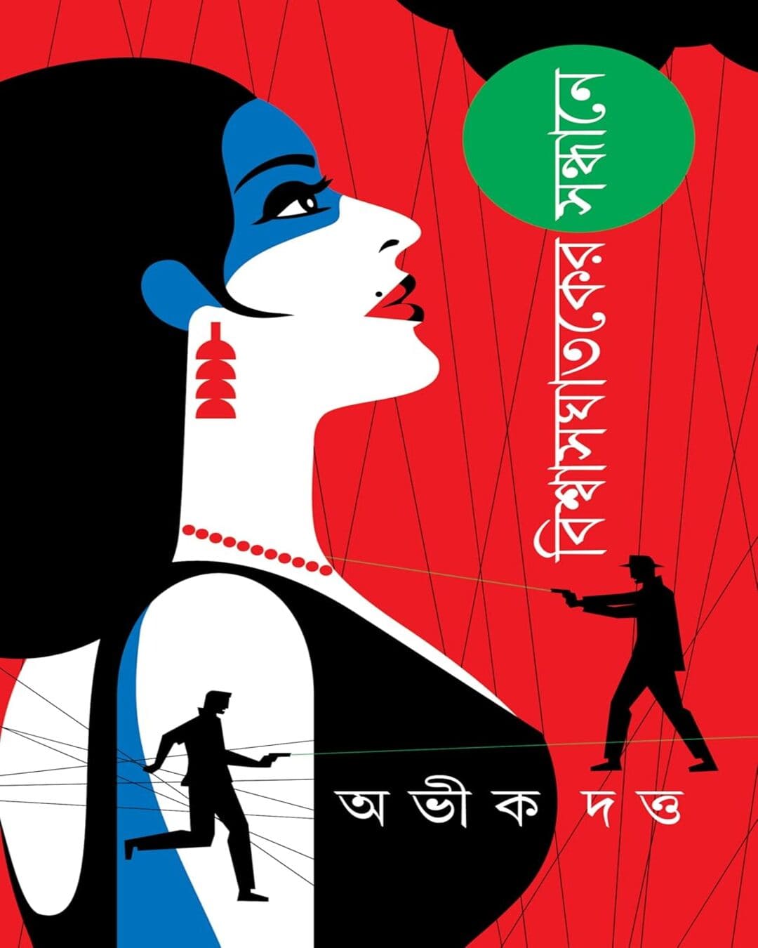 Biswasghataker Sandhane by Abhik Dutta [Hardcover]