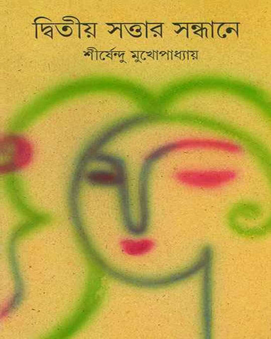 Dwitiya Sattar Sandhane by Shirshendu Mukhopadhyay [Hardcover]